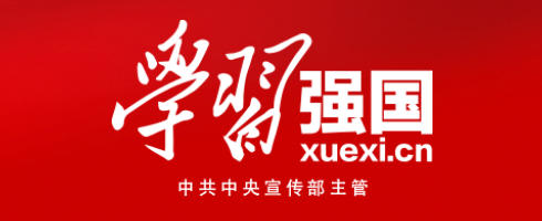 学习强国