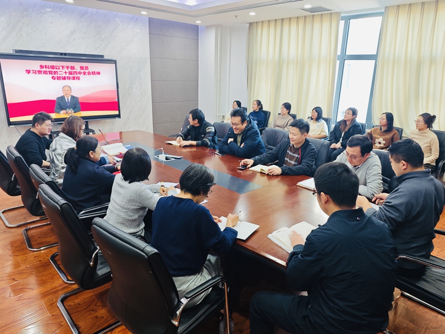 工业室第二党支部召开党员大会暨“深入学习党的二十届四中全会精神”主题党日活动