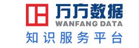 万方数据知识服务平台