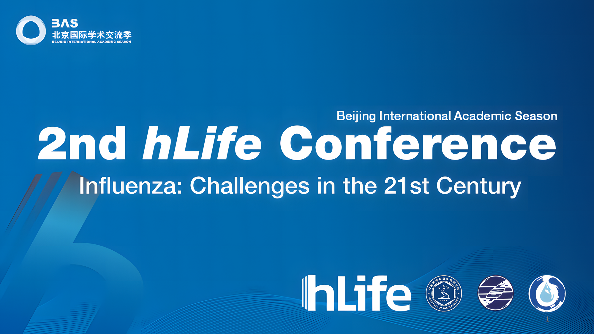 第二届 hLife Conference “流感：21世纪的挑战”举办