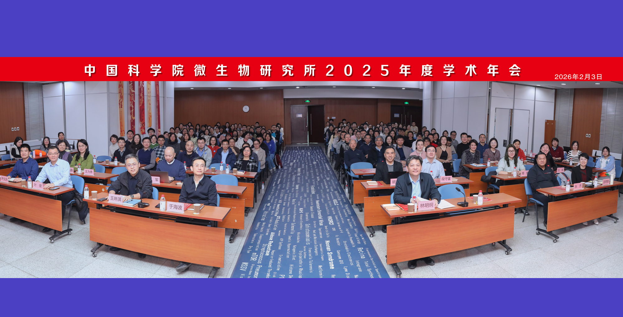 永乐高ylg8888882025年度学术年会顺利举办